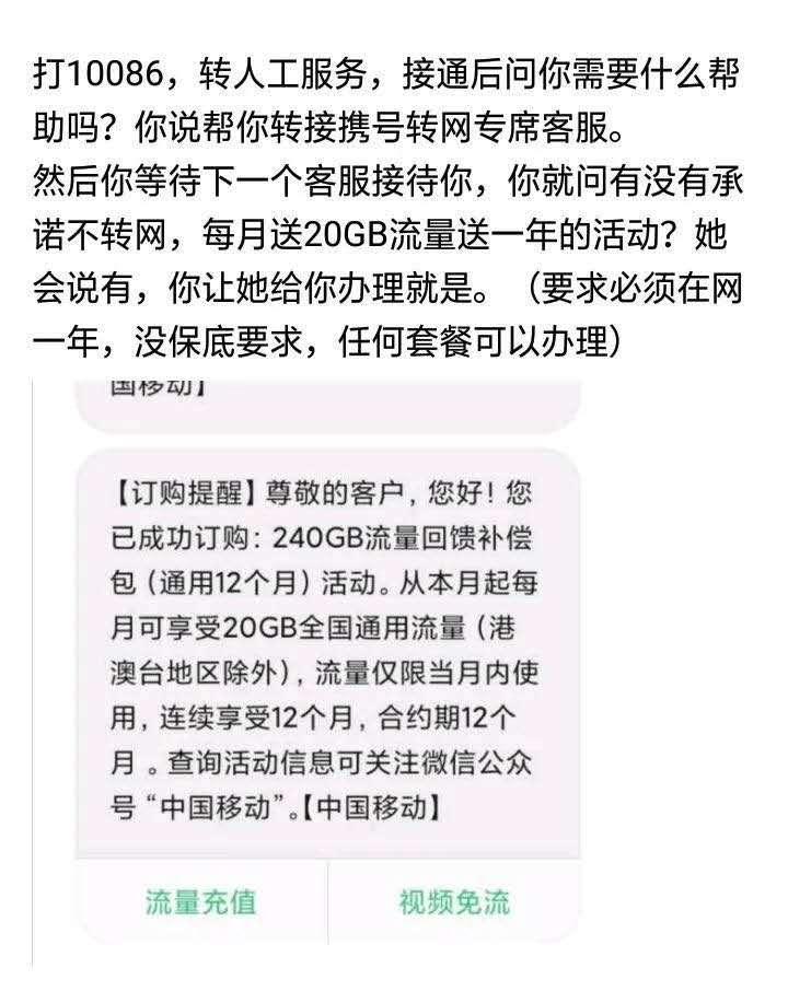 移动携号转网承诺,网友亲测每月20G流量回馈补偿 免费流量 免费话费 活动线报 第3张 移动携号转网承诺,网友亲测每月20G流量回馈补偿 免费流量 免费话费 活动线报 第3张