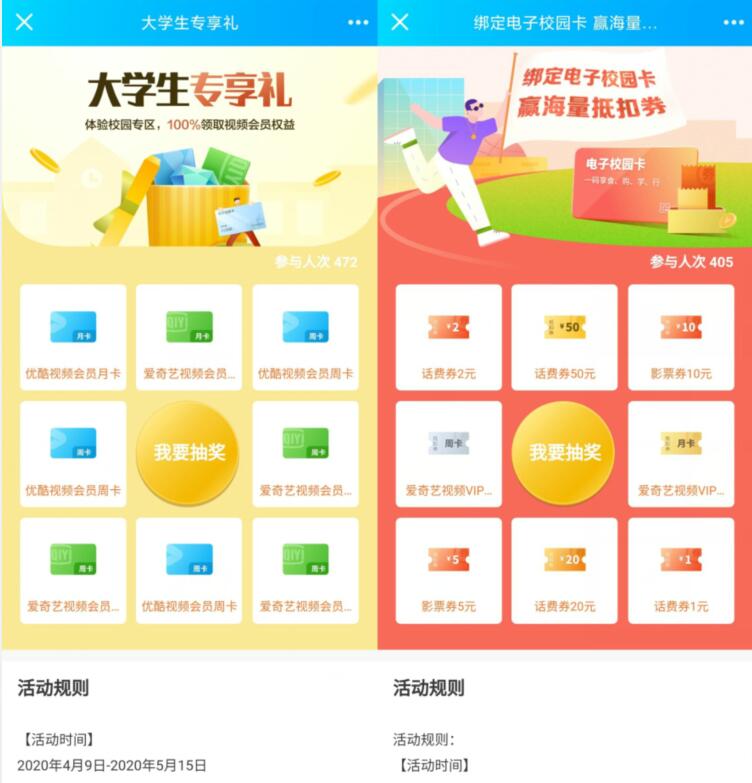 招商银行大学专享礼+绑定校园电子卡送爱奇艺优酷会员 招商银行APP 免费话费 免费会员VIP 活动线报 第2张 招商银行大学专享礼+绑定校园电子卡送爱奇艺优酷会员 招商银行APP 免费话费 免费会员VIP 活动线报 第2张