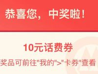 详细阅读:招商银行APP赚零花钱抽大奖抽10元话费券 招商银行APP赚零花钱抽大奖抽10元话费券