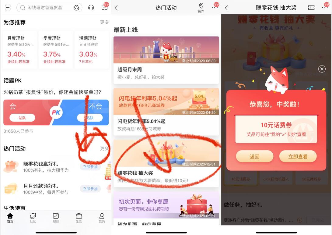招商银行APP赚零花钱抽大奖抽10元话费券 免费话费 招商银行APP 活动线报 第2张 招商银行APP赚零花钱抽大奖抽10元话费券 免费话费 招商银行APP 活动线报 第2张