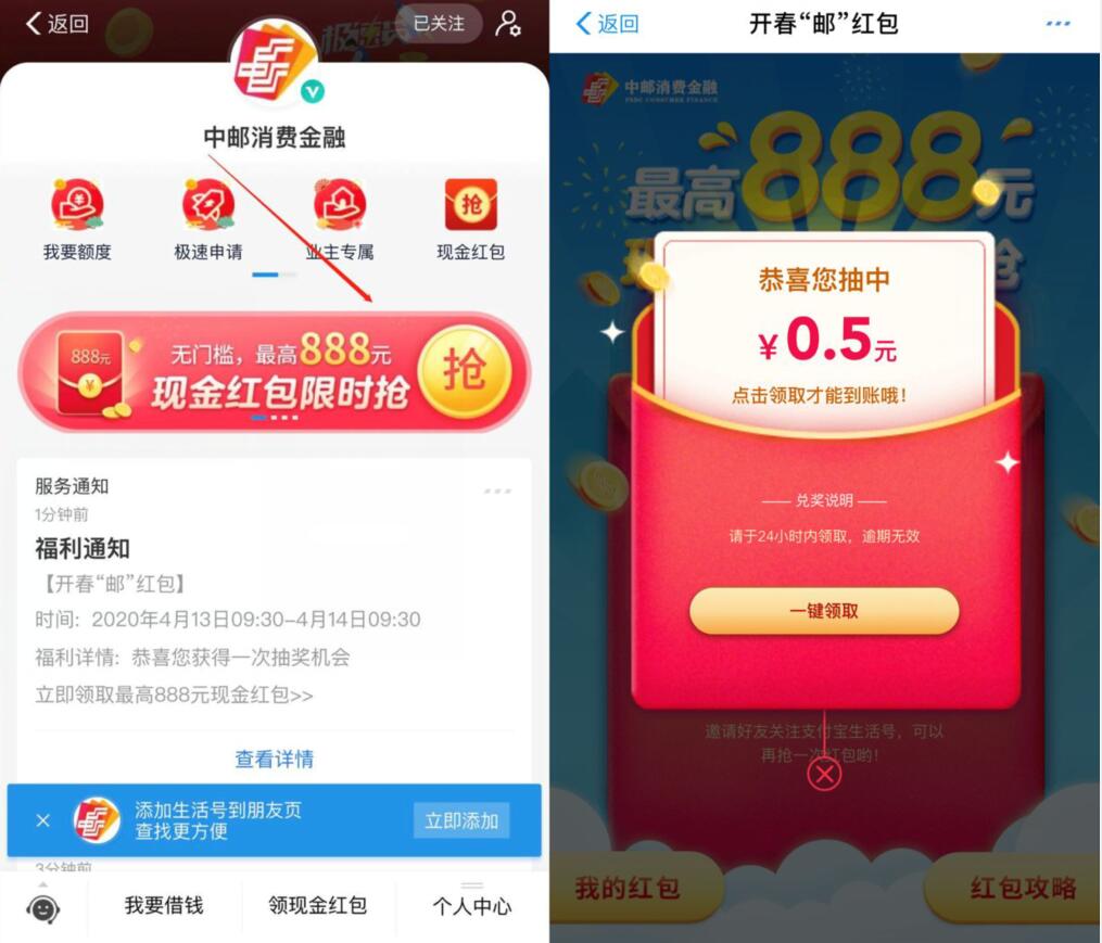 支付宝开春“邮”红包关注抽奖送0.5元支付宝红包 支付宝红包 活动线报  第3张