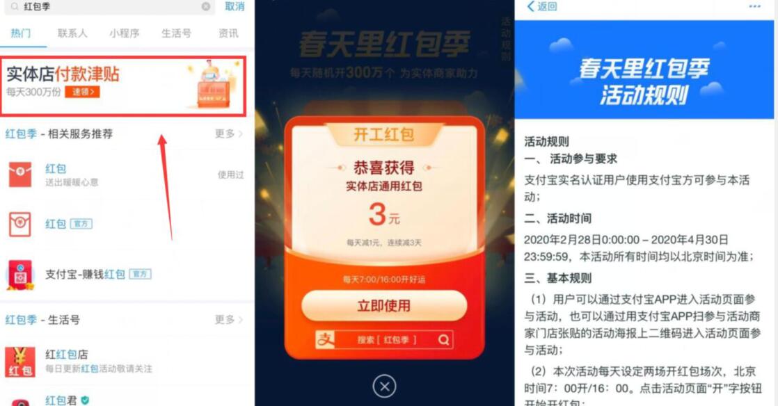 支付宝红包季实体店付款津贴送随机支付宝红包 支付宝红包季 支付宝红包 活动线报  第2张