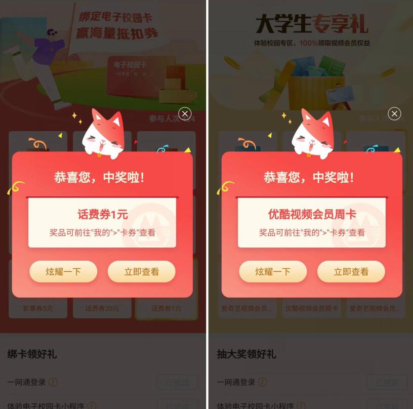 招商银行大学专享礼+绑定校园电子卡送爱奇艺优酷会员 招商银行APP 免费话费 免费会员VIP 活动线报 第3张 招商银行大学专享礼+绑定校园电子卡送爱奇艺优酷会员 招商银行APP 免费话费 免费会员VIP 活动线报 第3张
