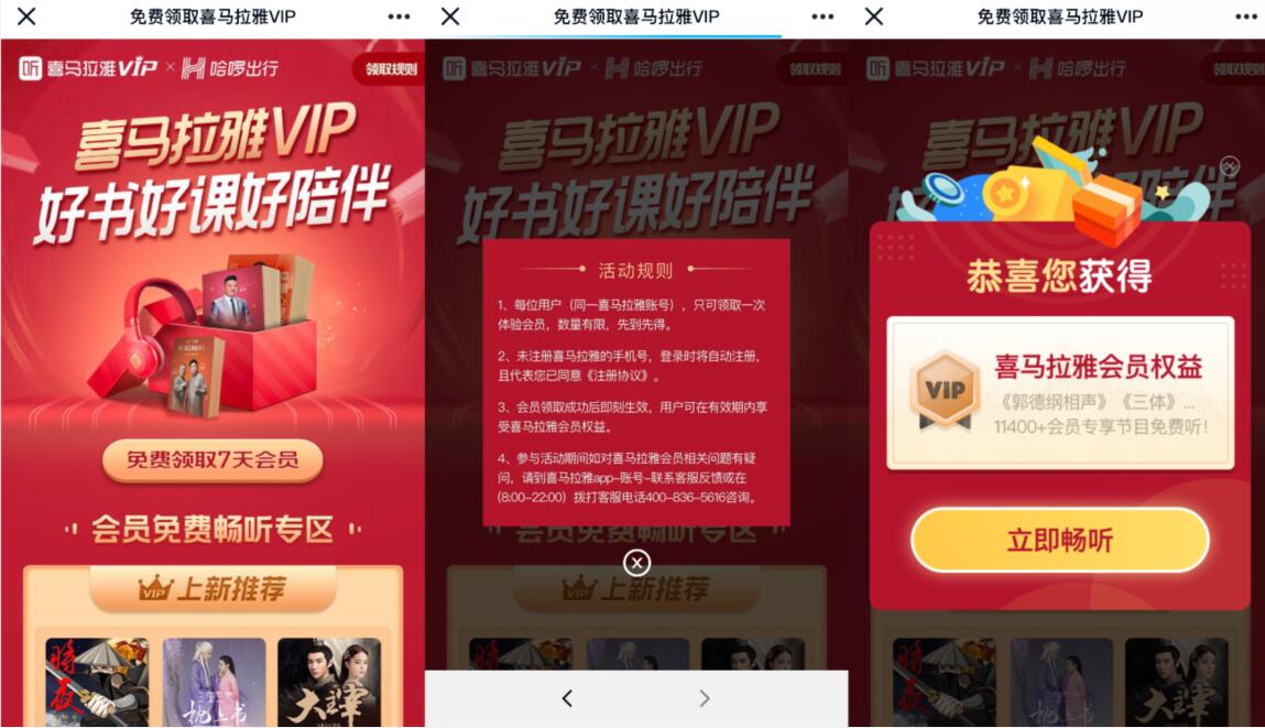喜马拉雅X哈啰出行送15天喜马拉雅会员 喜马拉雅会员 免费会员VIP 优惠福利  第3张
