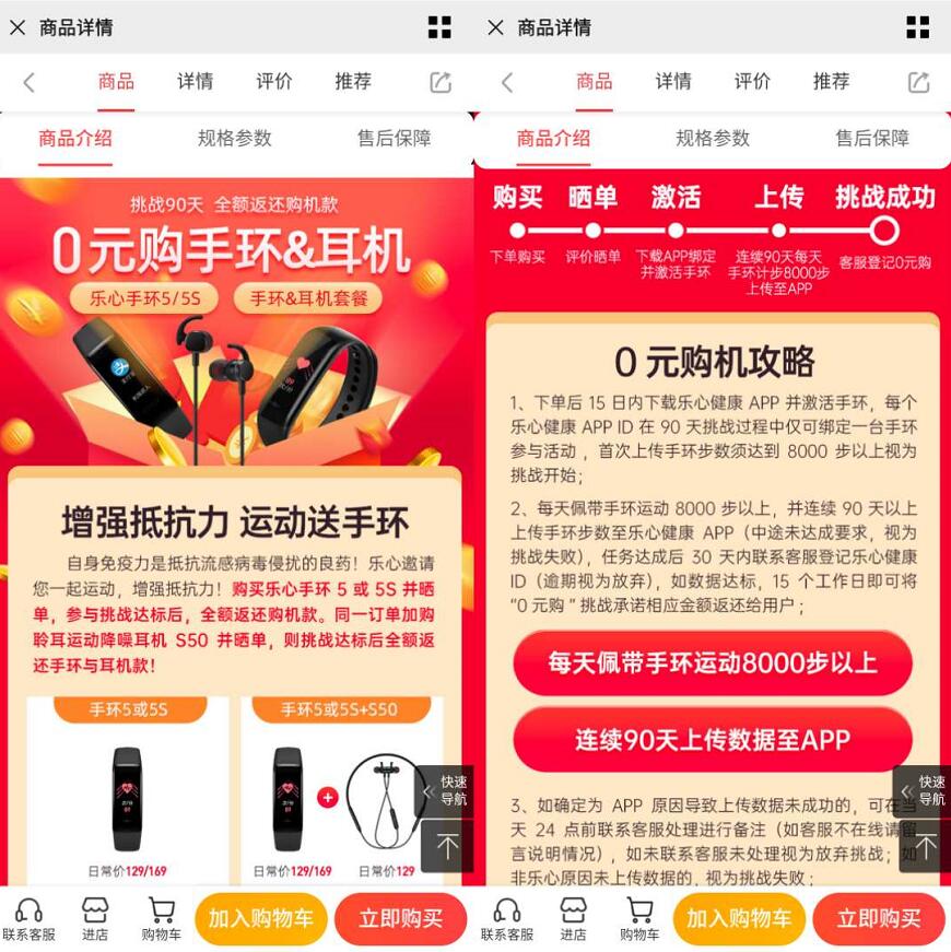京东天猫挑战90天0元购乐心手环&耳机 免费实物 活动线报  第3张