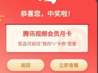 招商银行小招的亲密值受邀抽奖送1个月腾讯视频会员 招商银行APP 腾讯视频VIP 腾讯视频会员 免费会员VIP 活动线报 第1张 招商银行小招的亲密值受邀抽奖送1个月腾讯视频会员 招商银行APP 腾讯视频VIP 腾讯视频会员 免费会员VIP 活动线报 第1张