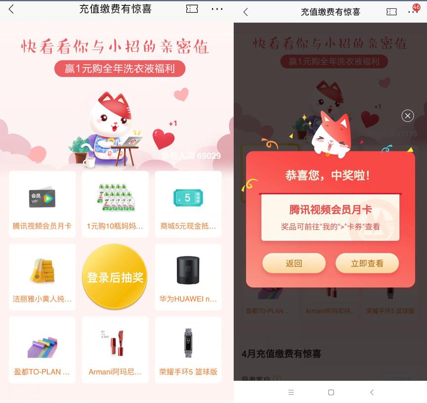 招商银行小招的亲密值受邀抽奖送1个月腾讯视频会员 招商银行APP 腾讯视频VIP 腾讯视频会员 免费会员VIP 活动线报 第3张 招商银行小招的亲密值受邀抽奖送1个月腾讯视频会员 招商银行APP 腾讯视频VIP 腾讯视频会员 免费会员VIP 活动线报 第3张