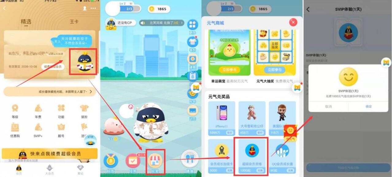 QQ萌宠元气值兑换领1天QQ超级会员 QQ超级会员 免费会员VIP 优惠福利  第2张