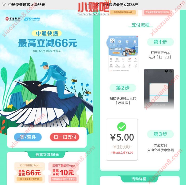 招商银行X中通快递寄件首笔1 66元的随机立减 招商银行APP 中通寄件券 快递优惠券 优惠福利 第3张 招商银行X中通快递寄件首笔1 66元的随机立减 招商银行APP 中通寄件券 快递优惠券 优惠福利 第3张