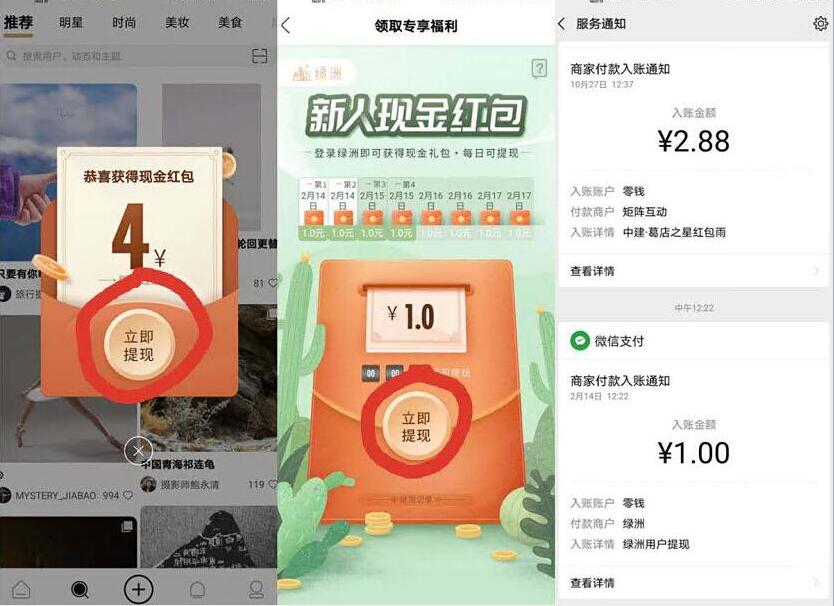 绿洲APP新手填邀请码集水滴,瓜分百万现金红包 绿洲邀请码 绿洲APP 微信红包 活动线报 第2张 绿洲APP新手填邀请码集水滴,瓜分百万现金红包 绿洲邀请码 绿洲APP 微信红包 活动线报 第2张