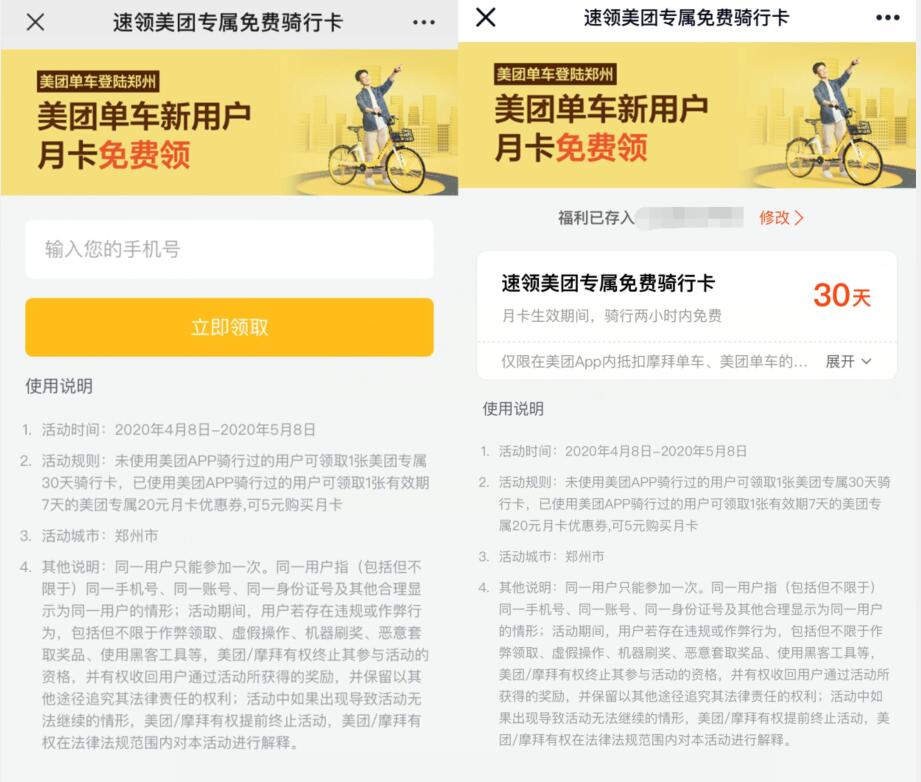 美团单车新用户免费领30天全国美团单车骑行月卡 美团单车 出行优惠券 优惠卡券 优惠福利  第3张