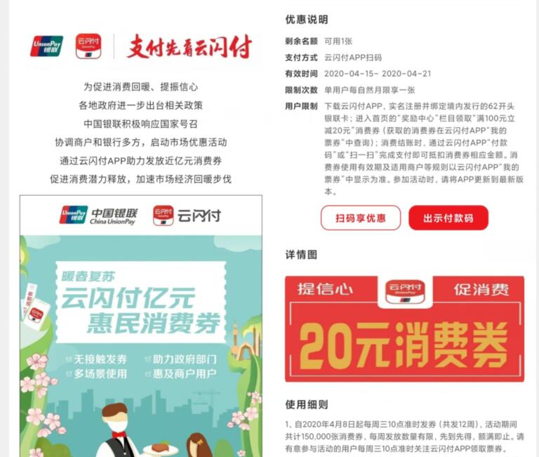 云闪付APP发放亿元消费券,部分地区最高50元消费券 云闪付APP 优惠卡券 活动线报 第3张 云闪付APP发放亿元消费券,部分地区最高50元消费券 云闪付APP 优惠卡券 活动线报 第3张