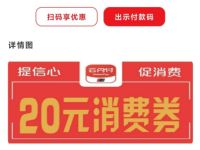 详细阅读:云闪付APP发放亿元消费券,部分地区最高50元消费券 云闪付APP发放亿元消费券,部分地区最高50元消费券