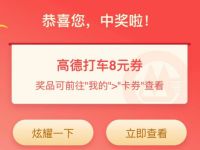 详细阅读:招商银行复工助力健康出行抽奖8元高德打车券 招商银行复工助力健康出行抽奖8元高德打车券