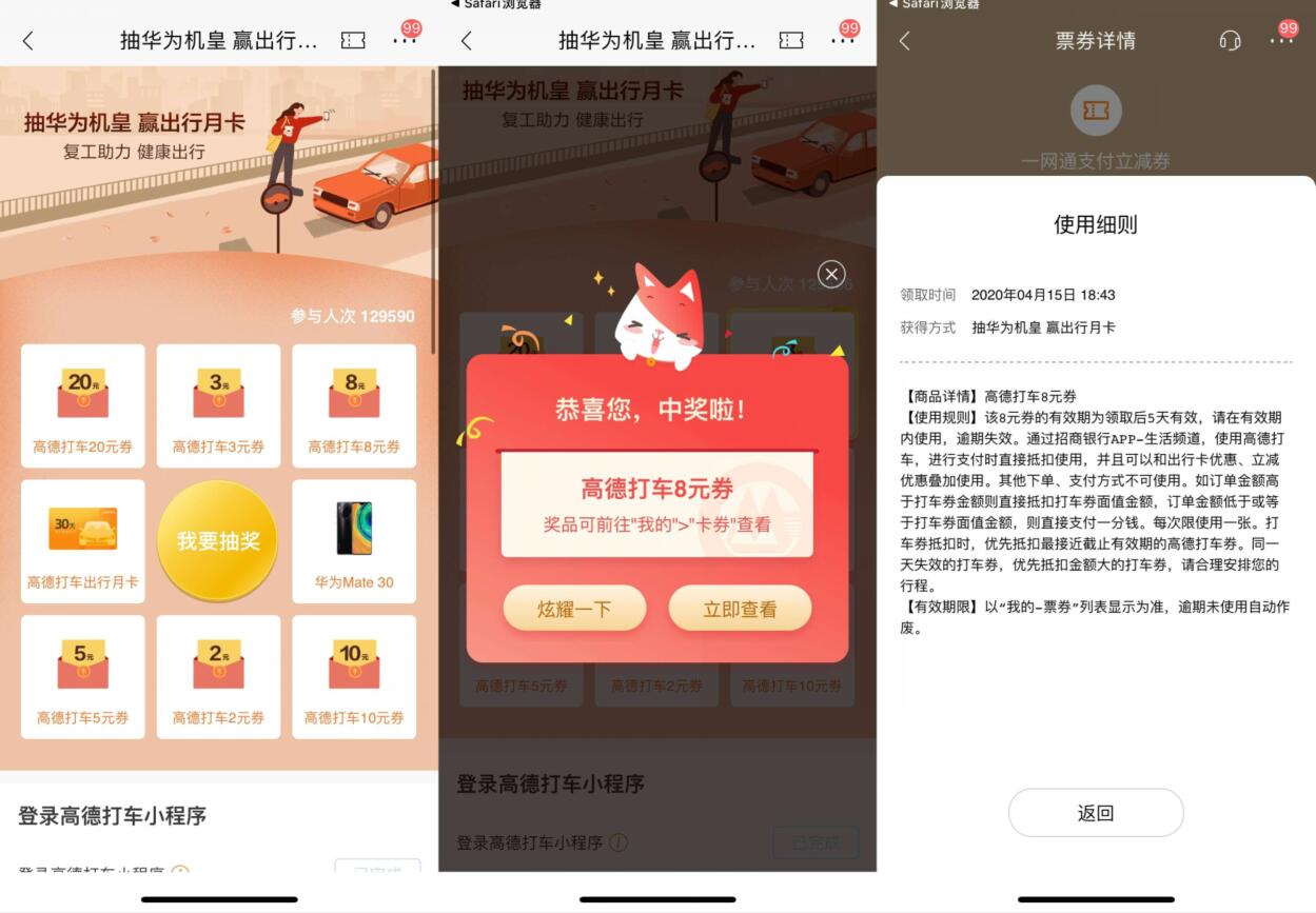 招商银行复工助力健康出行抽奖8元高德打车券 招商银行APP 高德打车券 出行优惠券 优惠福利 第3张 招商银行复工助力健康出行抽奖8元高德打车券 招商银行APP 高德打车券 出行优惠券 优惠福利 第3张
