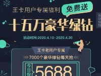 王卡用户专属福利15万豪华绿钻领1个月豪华绿钻 QQ音乐 豪华绿钻 免费会员VIP 活动线报  第1张