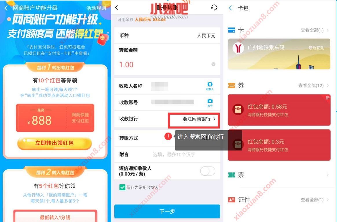 网商账户功能升级转账领15个支付宝抵扣红包 网商银行 支付宝红包 活动线报 第2张 网商账户功能升级转账领15个支付宝抵扣红包 网商银行 支付宝红包 活动线报 第2张