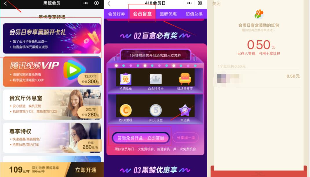 同程艺龙48会员日盲盒抽奖亲测0.5元微信红包 微信红包 活动线报  第3张
