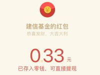 中国建设银行转运风车抽奖亲测0.33元微信红包 微信红包 活动线报  第1张