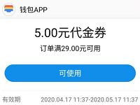 支付宝钱包APP领取5元代金券,25元充值30元话费 免费话费 支付宝红包 活动线报 第1张 支付宝钱包APP领取5元代金券,25元充值30元话费 免费话费 支付宝红包 活动线报 第1张