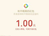 详细阅读:和平精英集合特种兵归队登陆抽奖送1元微信红包 和平精英集合特种兵归队登陆抽奖送1元微信红包