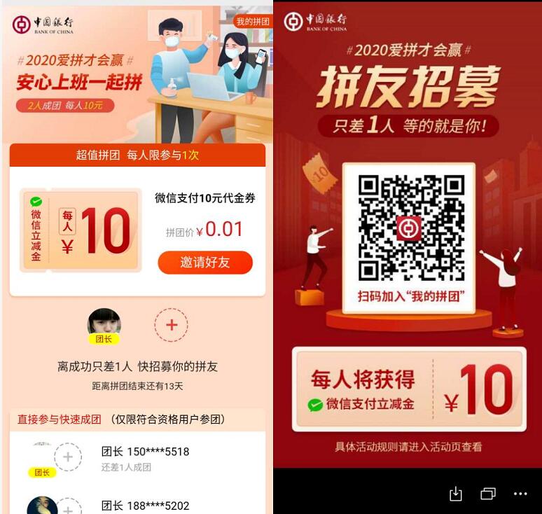 广东中国银行卡1分钱拼团送10元微信立减金 微信红包 活动线报  第3张