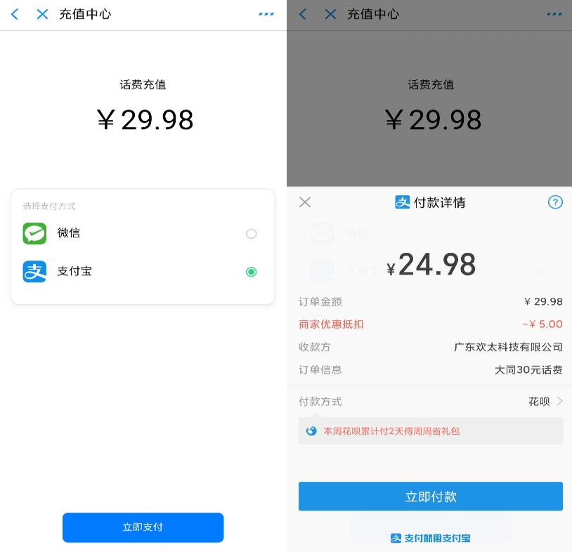 支付宝钱包APP领取5元代金券,25元充值30元话费 免费话费 支付宝红包 活动线报 第5张 支付宝钱包APP领取5元代金券,25元充值30元话费 免费话费 支付宝红包 活动线报 第5张