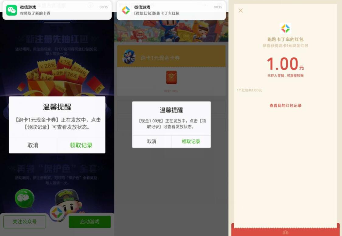 跑跑卡丁车全民送永久传说车注册送1元微信红包 腾讯游戏 跑跑卡丁车 微信红包 活动线报  第3张