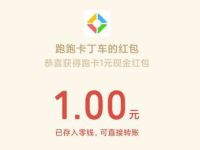 详细阅读:跑跑卡丁车全民送永久传说车注册送1元微信红包 跑跑卡丁车全民送永久传说车注册送1元微信红包