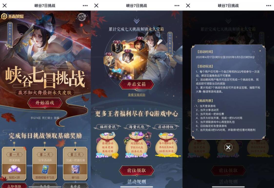 王者荣耀七日挑战赢不知火舞王者永久皮肤 王者荣耀 王者荣耀皮肤 优惠福利  第3张
