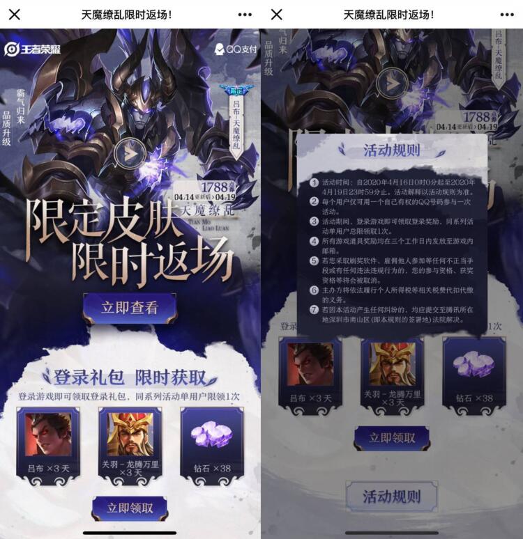 王者荣耀限定皮肤限时返场登陆抽王者荣耀皮肤、钻石 王者荣耀 王者荣耀皮肤 优惠福利  第3张