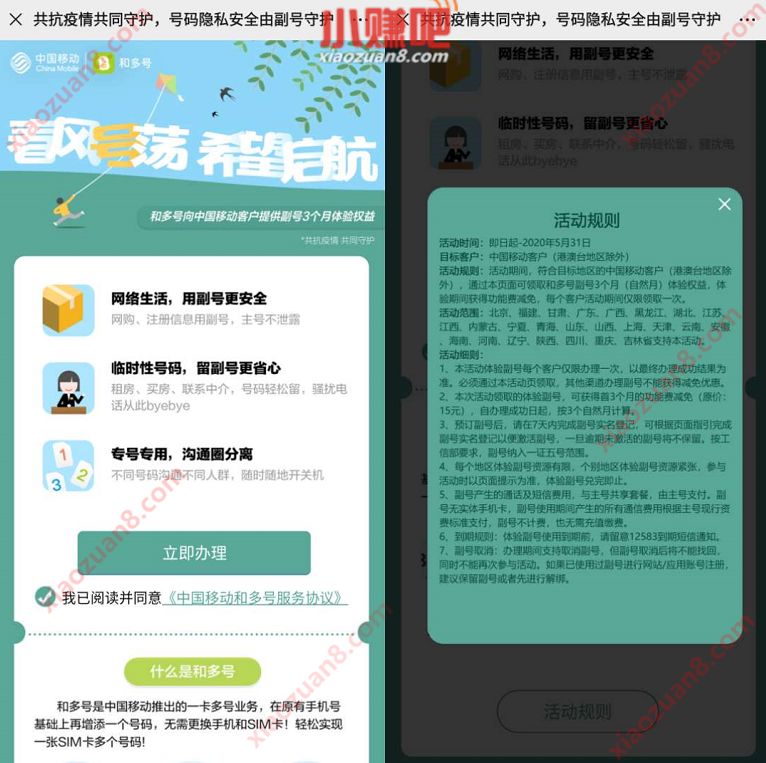 中国移动免费领3个月移动和多号【副号】体验 和多号 免费话费 活动线报  第3张