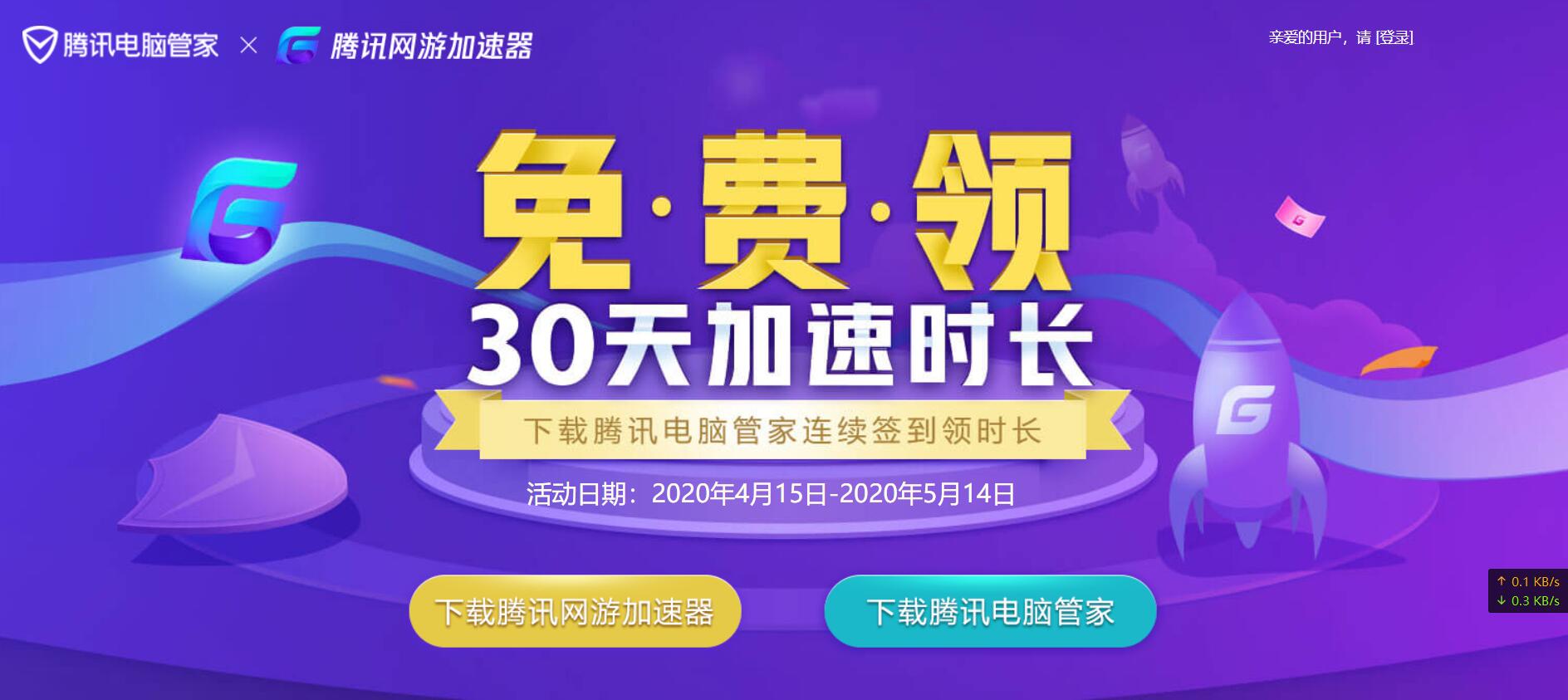 电脑管家签到免费领30天腾讯网游加速器时长 优惠卡券 腾讯网游加速器 优惠福利 第3张 电脑管家签到免费领30天腾讯网游加速器时长 优惠卡券 腾讯网游加速器 优惠福利 第3张