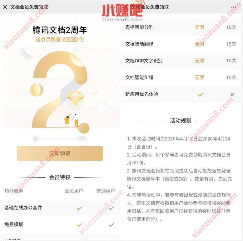 腾讯文档2周年送会员限量送1个腾讯文档会员 腾讯文档会员 免费会员VIP 优惠福利  第3张