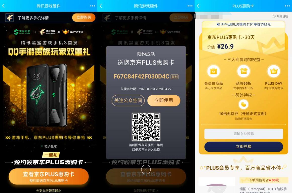 腾讯游戏硬件预约领1个月京东PLUS会员卡 京东PLUS 京东 活动线报 第3张 腾讯游戏硬件预约领1个月京东PLUS会员卡 京东PLUS 京东 活动线报 第3张