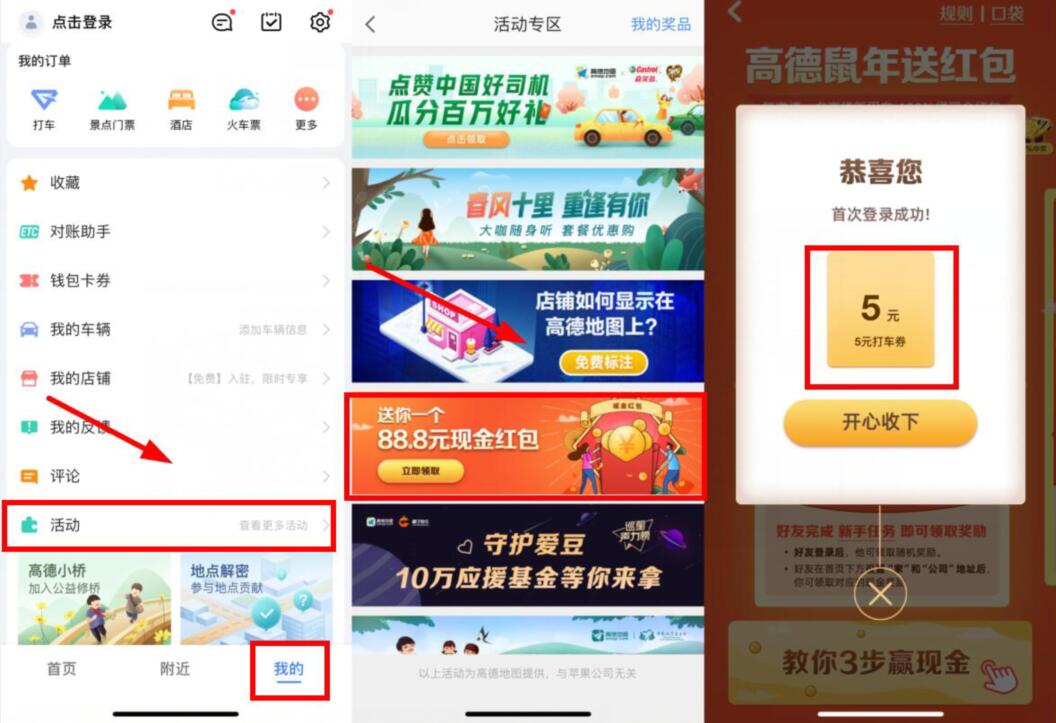 高德地图店铺如何显示在高德地图上抽5元高德打车券 高德打车券 出行优惠券 优惠福利  第3张