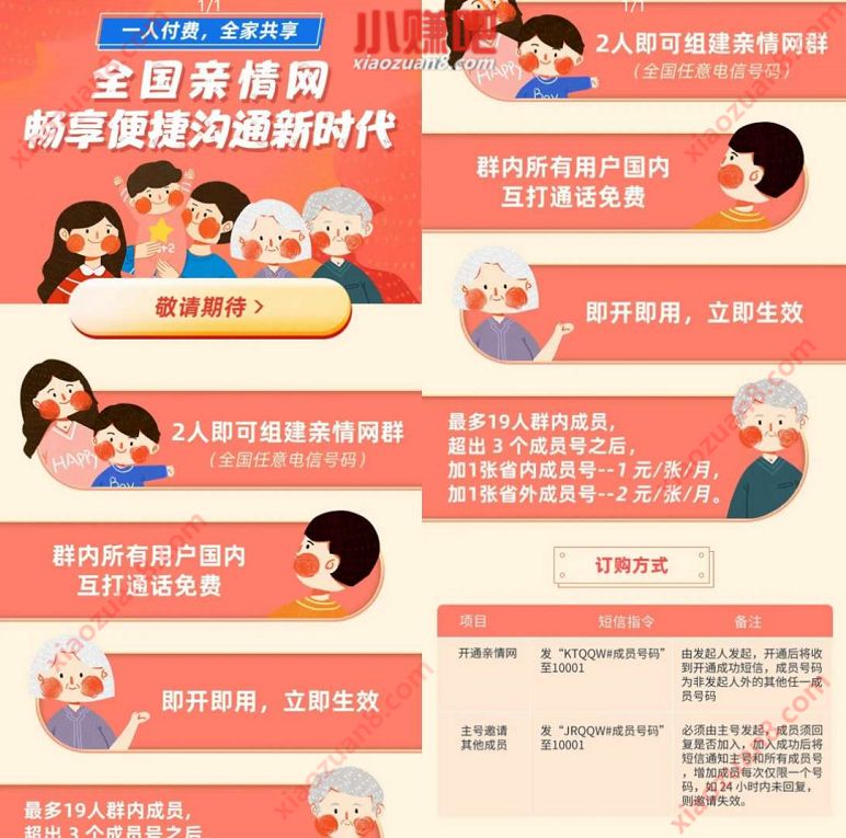 电信全国亲情网上线,群内用户国内互打通话免费 电信亲情网 免费话费 活动线报 第3张 电信全国亲情网上线,群内用户国内互打通话免费 电信亲情网 免费话费 活动线报 第3张
