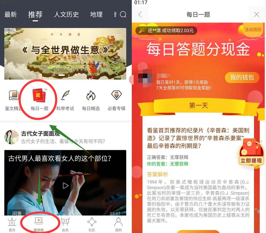 看鉴微视频APP每日一题答题送红包,每日更新答案 看鉴微视频APP 微信红包 活动线报 第4张 看鉴微视频APP每日一题答题送红包,每日更新答案 看鉴微视频APP 微信红包 活动线报 第4张