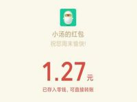 汤臣倍健公众号周一见找答案抽奖送1元以上微信红包