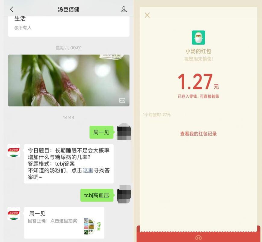汤臣倍健公众号周一见找答案抽奖送1元以上微信红包 汤臣倍健公众号 微信红包 活动线报  第2张