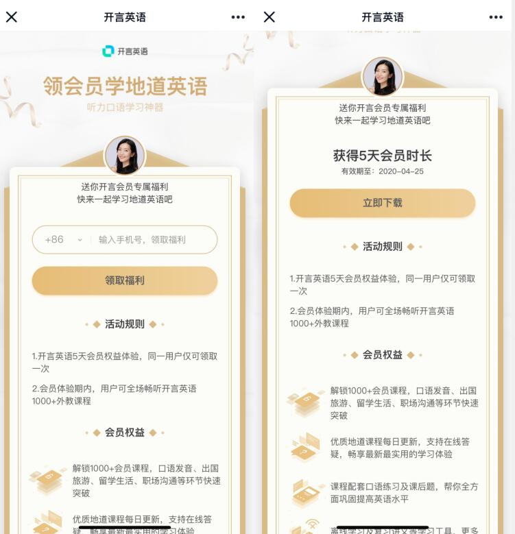 开言英语APP免费领5天会员，学地道英语 开言英语 免费会员VIP 优惠福利  第3张