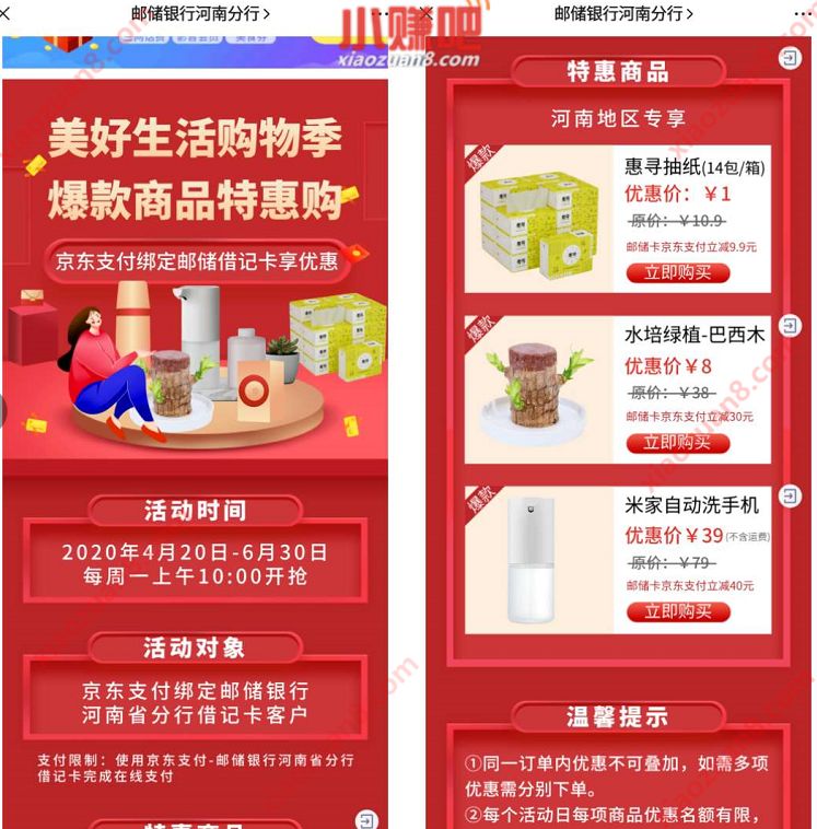 河南邮政美好生活购物季，京东1元购14包抽纸 河南邮政 免费实物 活动线报  第3张