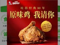 肯德基APP原味鸡我请你，免费领吮指原味鸡消费券 肯德基券 优惠卡券 优惠福利  第1张
