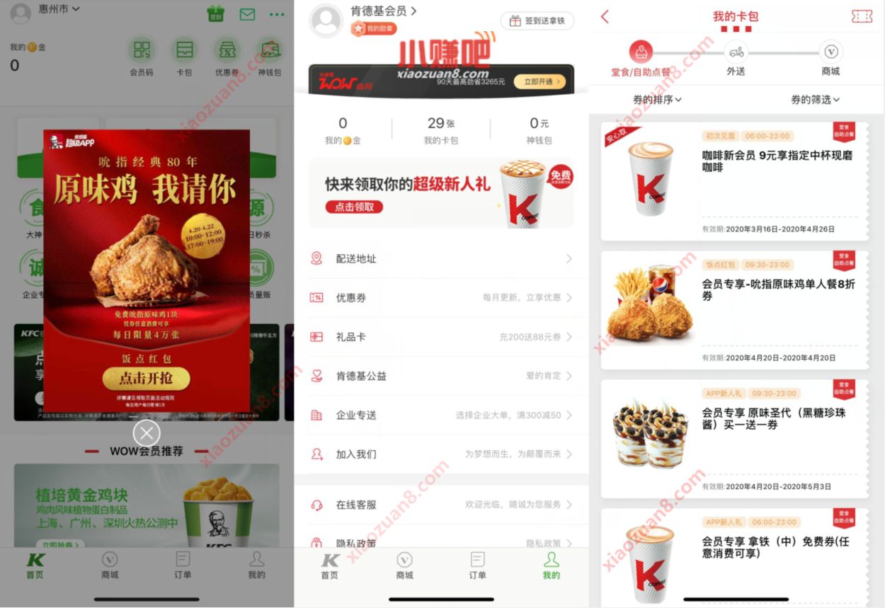 肯德基APP原味鸡我请你，免费领吮指原味鸡消费券 肯德基券 优惠卡券 优惠福利  第2张