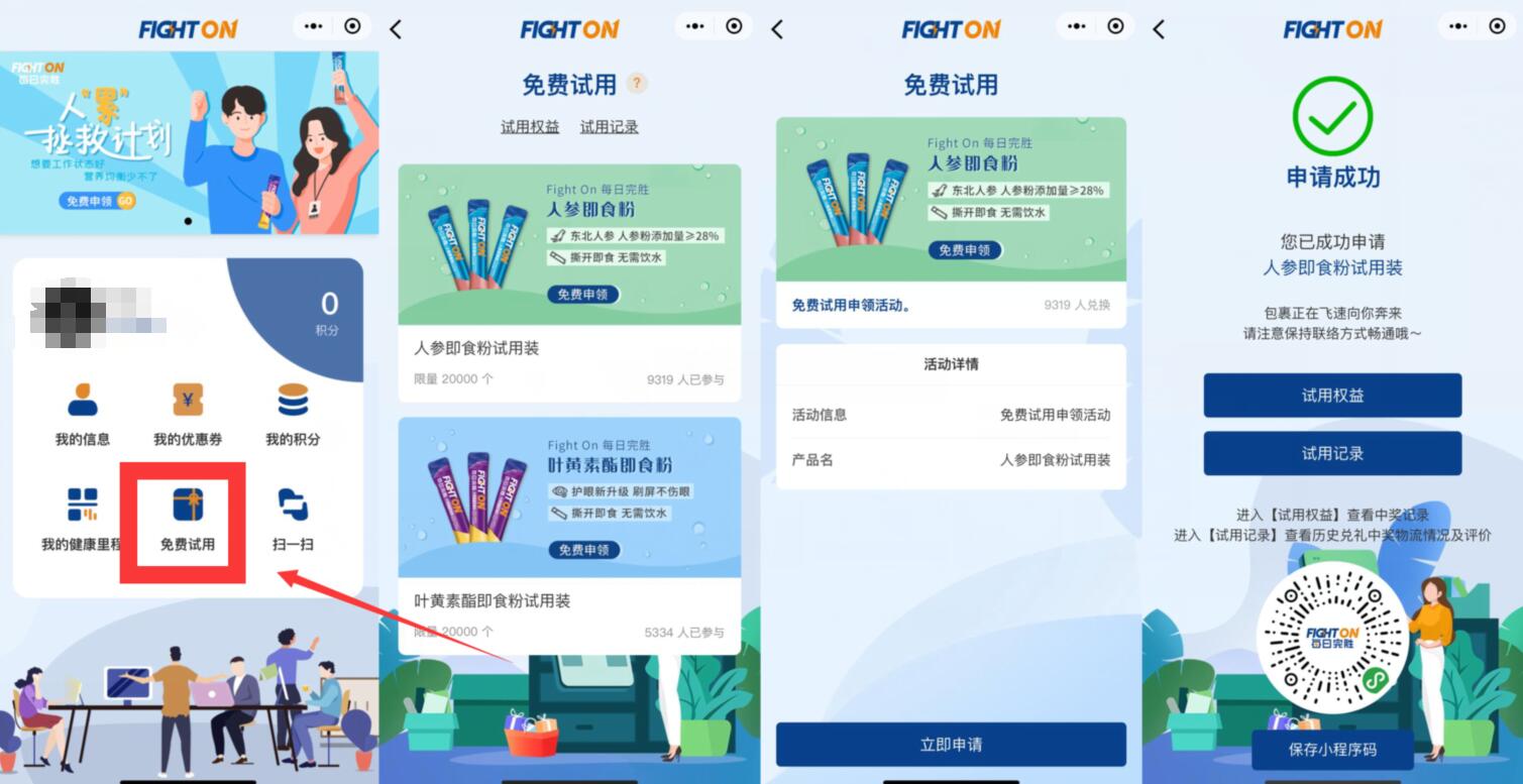 fighton每日完胜小程序免费试用人参即食粉 免费试用 免费实物 优惠福利  第2张