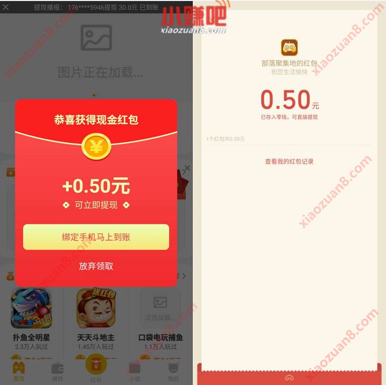 游赚部落APP新手填写邀请码送0.5元微信红包 游赚部落APP 微信红包 活动线报 第4张 游赚部落APP新手填写邀请码送0.5元微信红包 游赚部落APP 微信红包 活动线报 第4张