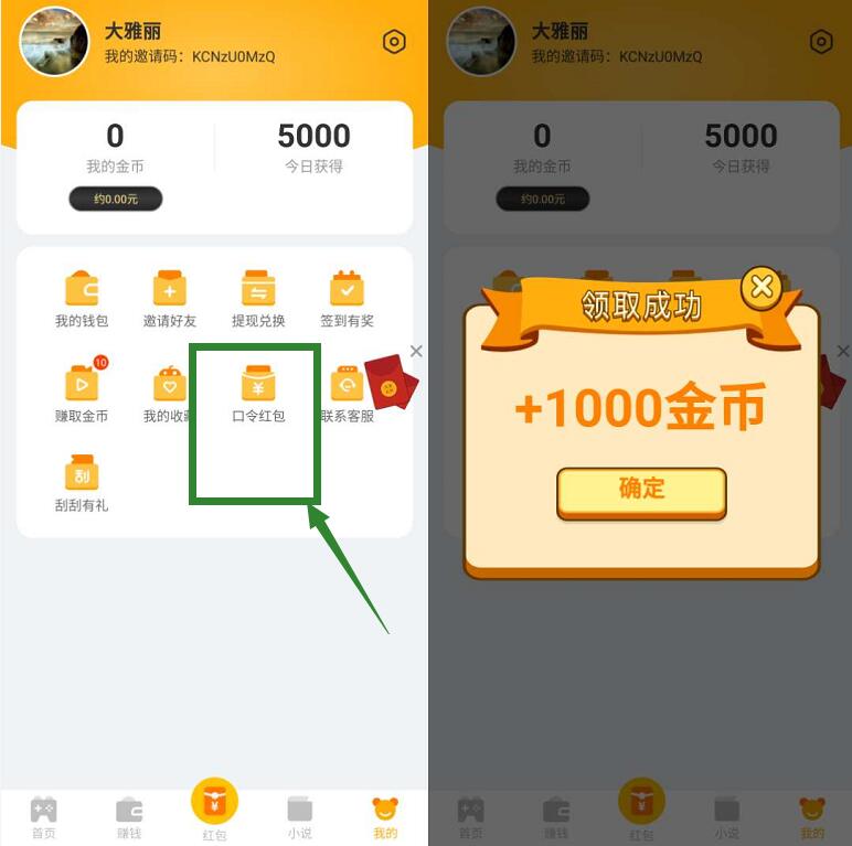 游赚部落APP新手填写邀请码送0.5元微信红包 游赚部落APP 微信红包 活动线报 第3张 游赚部落APP新手填写邀请码送0.5元微信红包 游赚部落APP 微信红包 活动线报 第3张