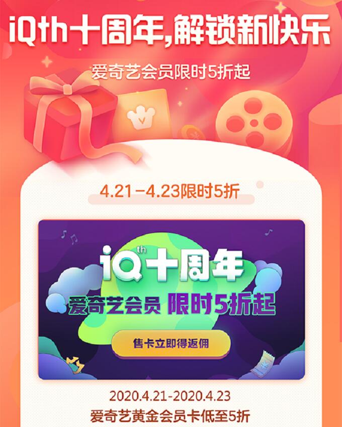 2020最新爱奇艺10周年庆,爱奇艺会员年卡低至99元 爱奇艺会员 爱奇艺VIP会员 免费会员VIP 活动线报 第4张 2020最新爱奇艺10周年庆,爱奇艺会员年卡低至99元 爱奇艺会员 爱奇艺VIP会员 免费会员VIP 活动线报 第4张
