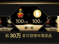 腾讯王卡谁是头号玩家积分打榜送最少5个Q币 谁是头号玩家 免费Q币 活动线报  第1张