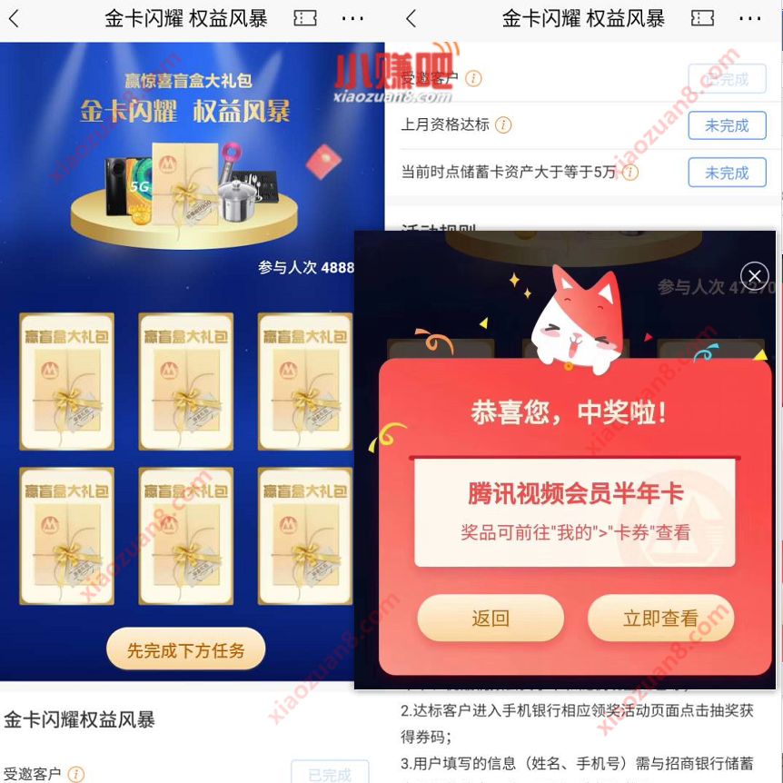招商银行金卡闪耀权益风暴,抽腾讯视频会员半年卡实物 招商银行 优酷会员 腾讯视频会员 免费会员VIP 活动线报 第3张 招商银行金卡闪耀权益风暴,抽腾讯视频会员半年卡实物 招商银行 优酷会员 腾讯视频会员 免费会员VIP 活动线报 第3张